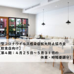 協力金（飲食店）