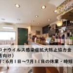飲食店協力金