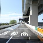 首都高速道路