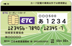 ETCコーポレートカード