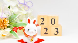 新年のご挨拶