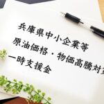 一時支援金