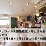 飲食店協力金