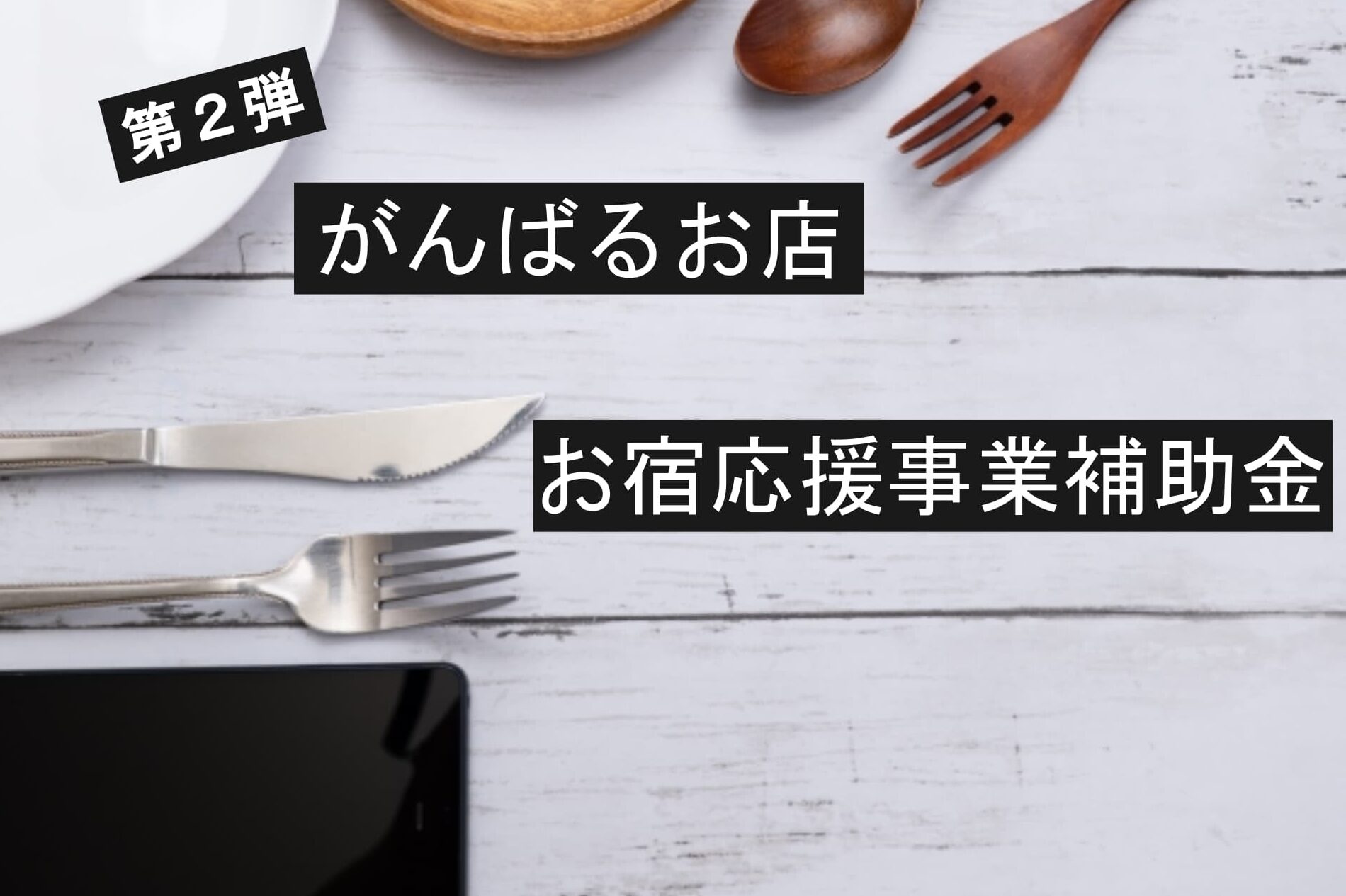 がんばるお店補助金